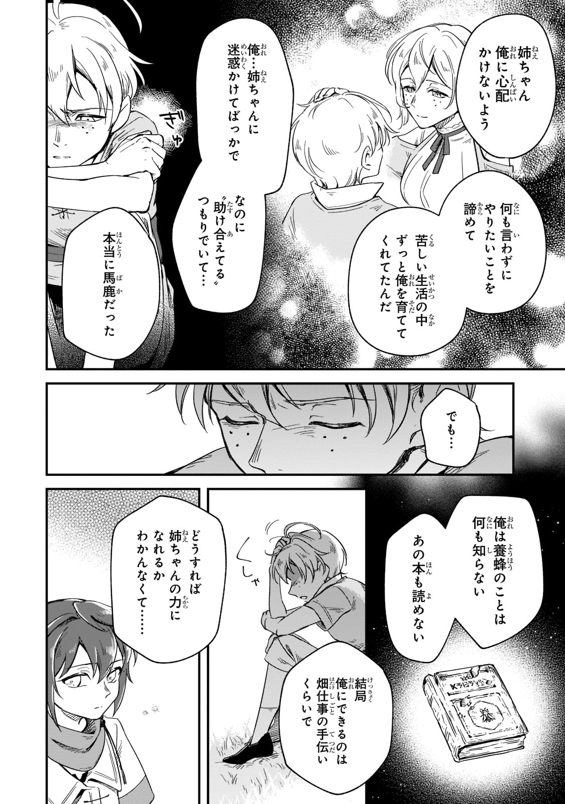 FUSHI NO KAMI: REBUILDING CIVILIZATION STARTS WITH A VILLAGE (MANGA) - raw - Chapter 11 - https://jpdd.ccdd.to/JPDD/fushinokamirebuildingcivilizationstartswithavillagemanga/191019/q3z4pjo0yru.jpg