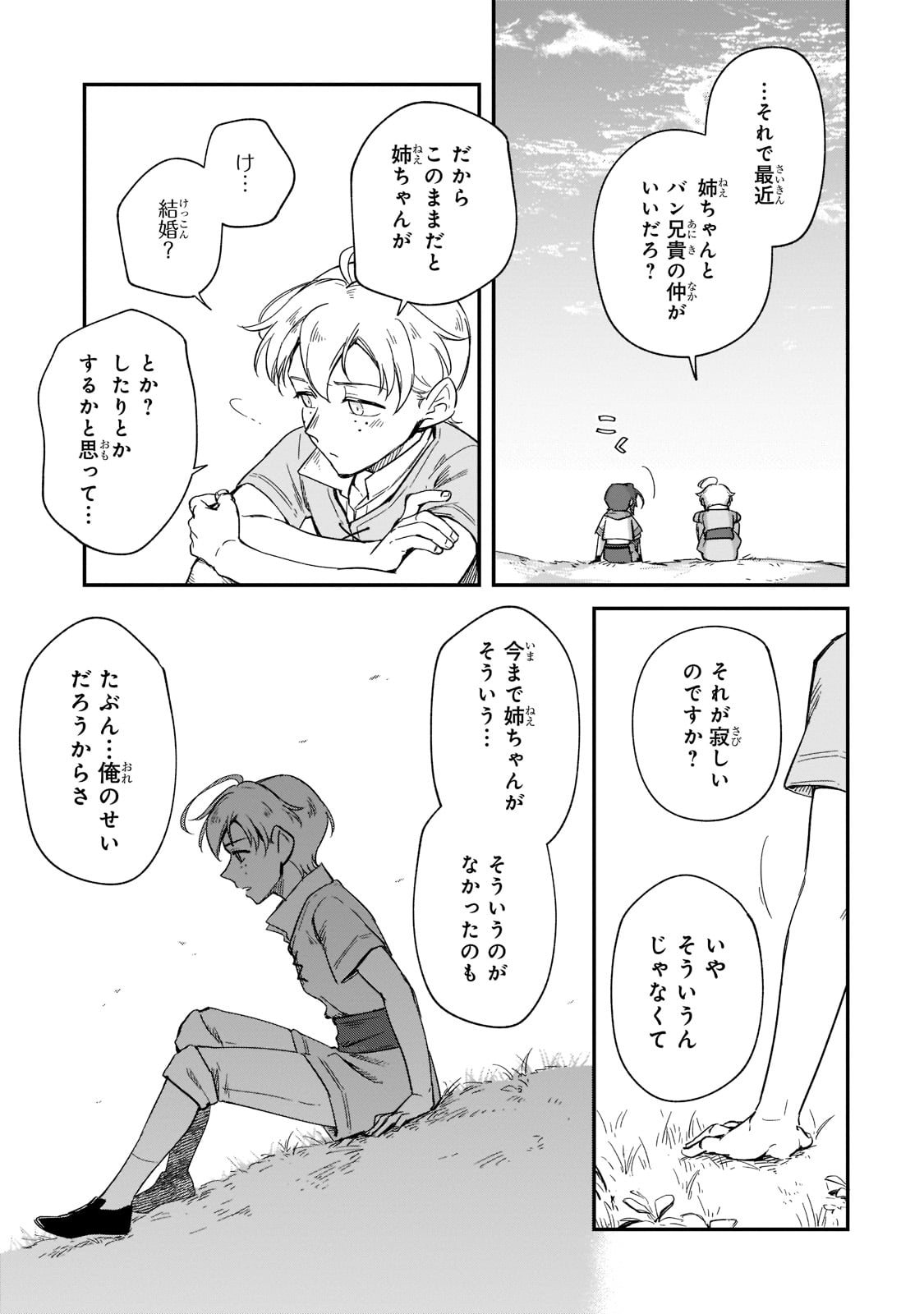 FUSHI NO KAMI: REBUILDING CIVILIZATION STARTS WITH A VILLAGE (MANGA) - raw - Chapter 11 - https://jpdd.ccdd.to/JPDD/fushinokamirebuildingcivilizationstartswithavillagemanga/191019/qak0uoovfdw.jpg