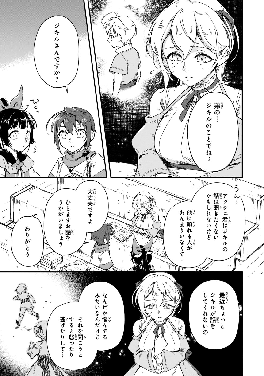 FUSHI NO KAMI: REBUILDING CIVILIZATION STARTS WITH A VILLAGE (MANGA) - raw - Chapter 11 - https://jpdd.ccdd.to/JPDD/fushinokamirebuildingcivilizationstartswithavillagemanga/191019/r03rh2gj1er.jpg