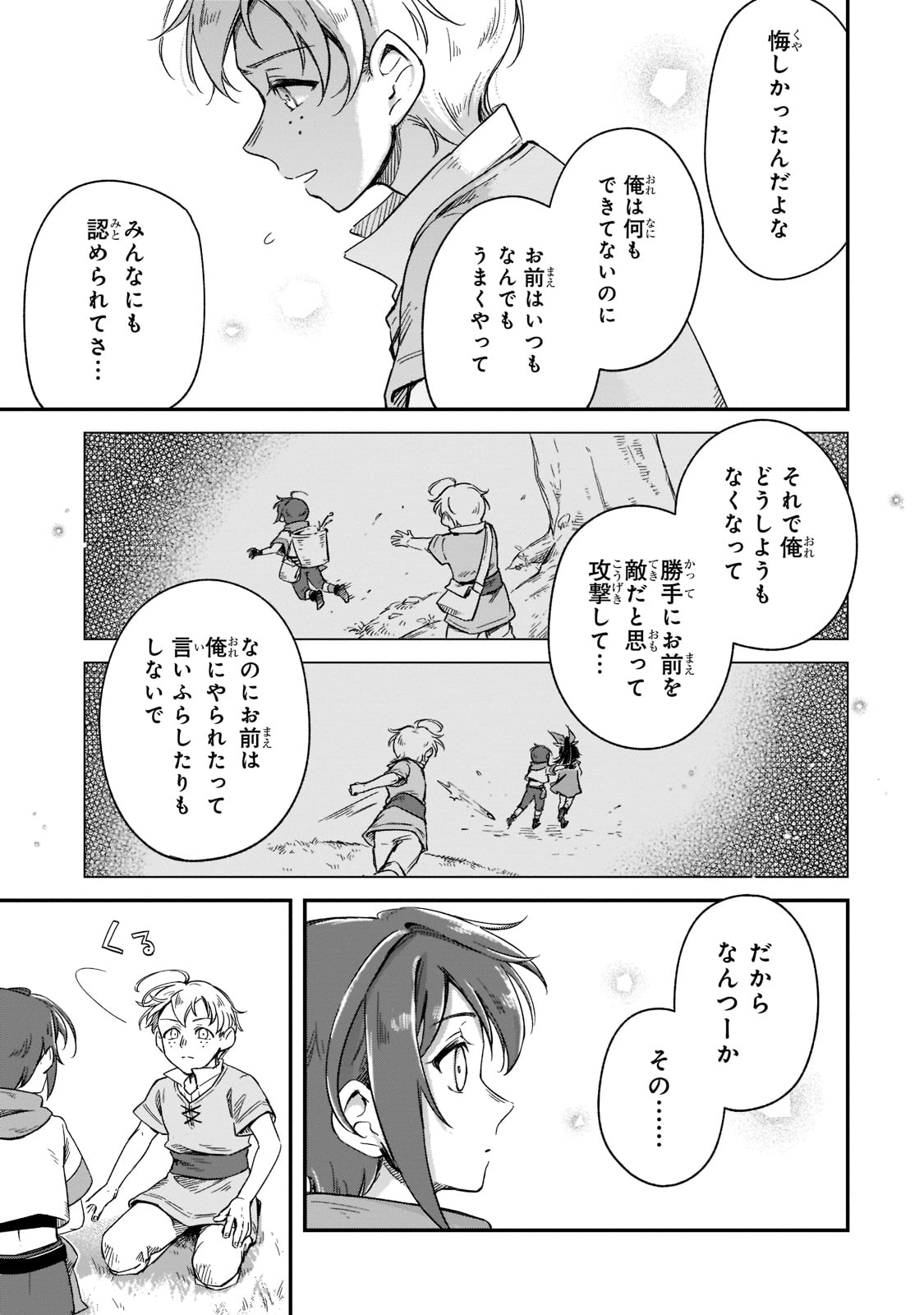 FUSHI NO KAMI: REBUILDING CIVILIZATION STARTS WITH A VILLAGE (MANGA) - raw - Chapter 11 - https://jpdd.ccdd.to/JPDD/fushinokamirebuildingcivilizationstartswithavillagemanga/191019/ro3sdgha2ke.jpg