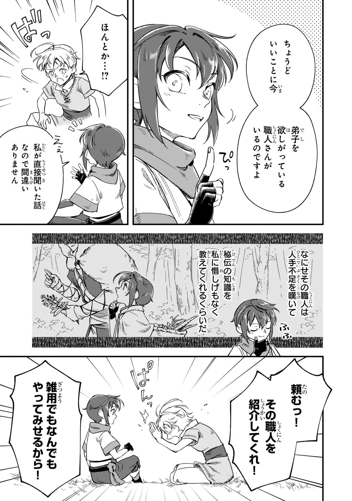 FUSHI NO KAMI: REBUILDING CIVILIZATION STARTS WITH A VILLAGE (MANGA) - raw - Chapter 11 - https://jpdd.ccdd.to/JPDD/fushinokamirebuildingcivilizationstartswithavillagemanga/191019/scouifl5syh.jpg