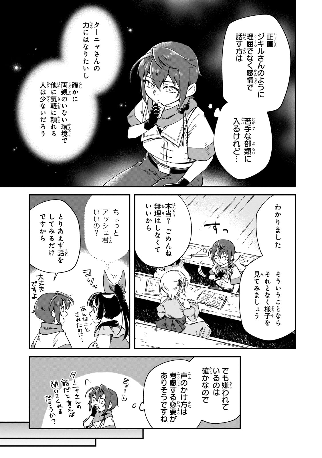 FUSHI NO KAMI: REBUILDING CIVILIZATION STARTS WITH A VILLAGE (MANGA) - raw - Chapter 11 - https://jpdd.ccdd.to/JPDD/fushinokamirebuildingcivilizationstartswithavillagemanga/191019/tjgyamruyet.jpg