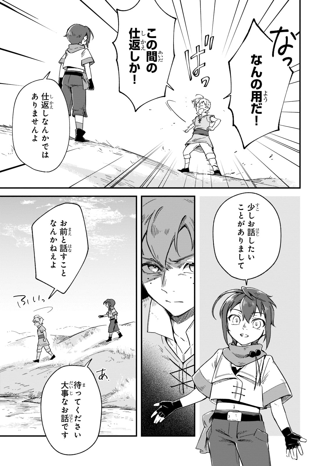FUSHI NO KAMI: REBUILDING CIVILIZATION STARTS WITH A VILLAGE (MANGA) - raw - Chapter 11 - https://jpdd.ccdd.to/JPDD/fushinokamirebuildingcivilizationstartswithavillagemanga/191019/u20whzhbkt4.jpg