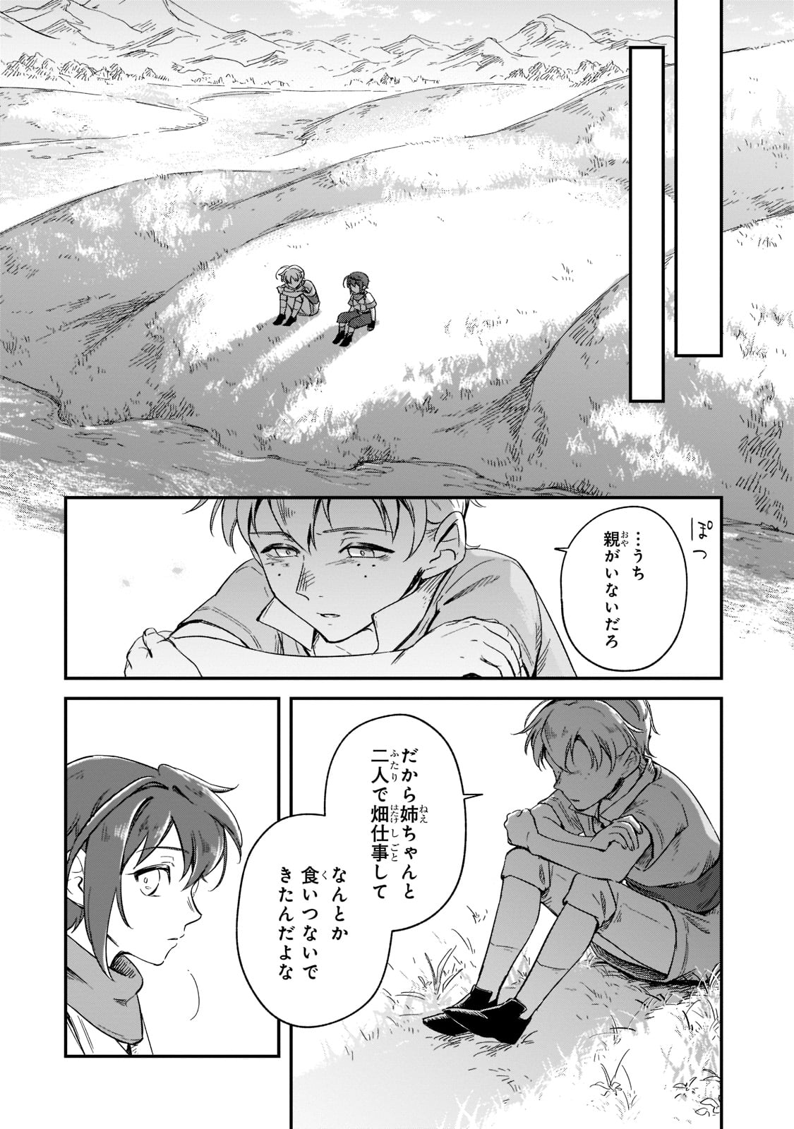 FUSHI NO KAMI: REBUILDING CIVILIZATION STARTS WITH A VILLAGE (MANGA) - raw - Chapter 11 - https://jpdd.ccdd.to/JPDD/fushinokamirebuildingcivilizationstartswithavillagemanga/191019/ugn4eso0evi.jpg