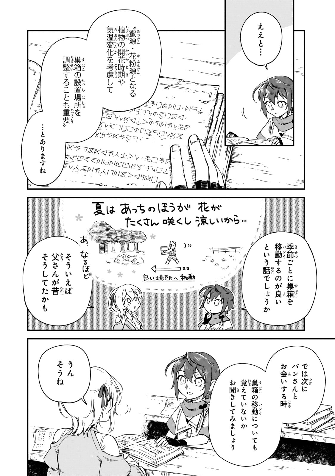 FUSHI NO KAMI: REBUILDING CIVILIZATION STARTS WITH A VILLAGE (MANGA) - raw - Chapter 11 - https://jpdd.ccdd.to/JPDD/fushinokamirebuildingcivilizationstartswithavillagemanga/191019/vn5zig04tc3.jpg