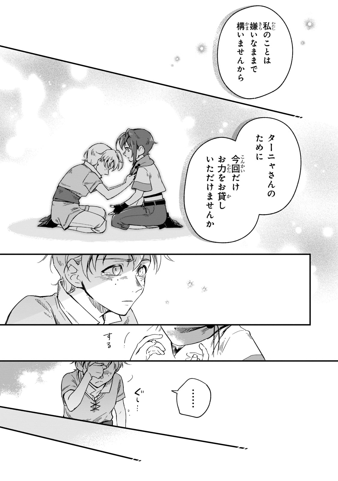 FUSHI NO KAMI: REBUILDING CIVILIZATION STARTS WITH A VILLAGE (MANGA) - raw - Chapter 11 - https://jpdd.ccdd.to/JPDD/fushinokamirebuildingcivilizationstartswithavillagemanga/191019/zwq1xqytvv3.jpg