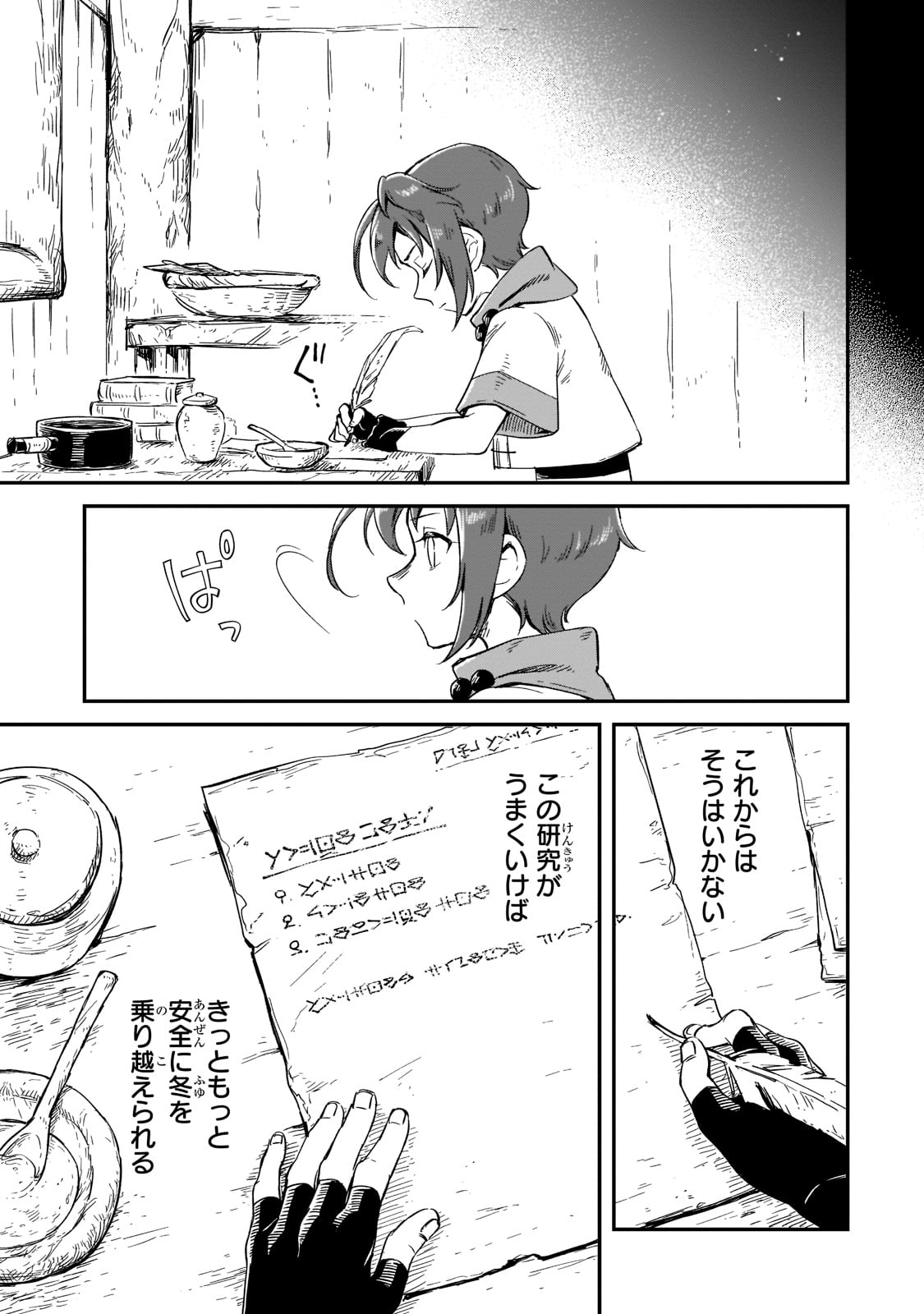 FUSHI NO KAMI: REBUILDING CIVILIZATION STARTS WITH A VILLAGE (MANGA) - raw - Chapter 12 - https://jpdd.ccdd.to/JPDD/fushinokamirebuildingcivilizationstartswithavillagemanga/193316/1fnfuksvpka.jpg