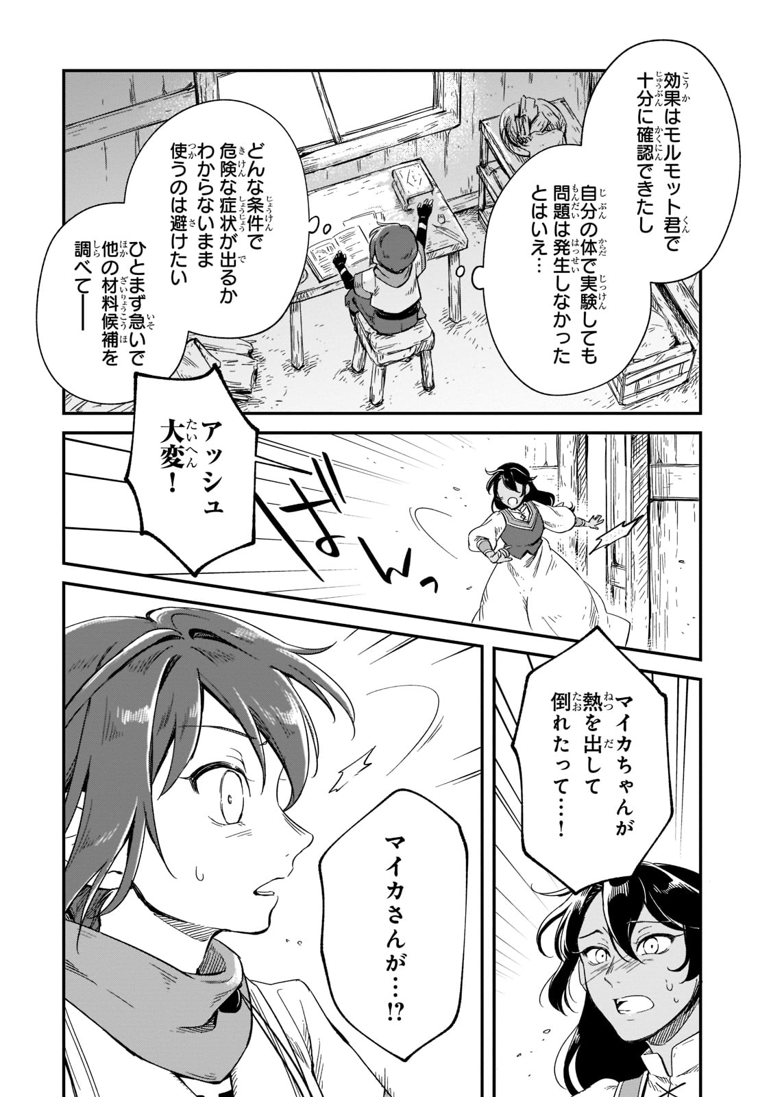 FUSHI NO KAMI: REBUILDING CIVILIZATION STARTS WITH A VILLAGE (MANGA) - raw - Chapter 12 - https://jpdd.ccdd.to/JPDD/fushinokamirebuildingcivilizationstartswithavillagemanga/193316/1iyd5n0npvv.jpg