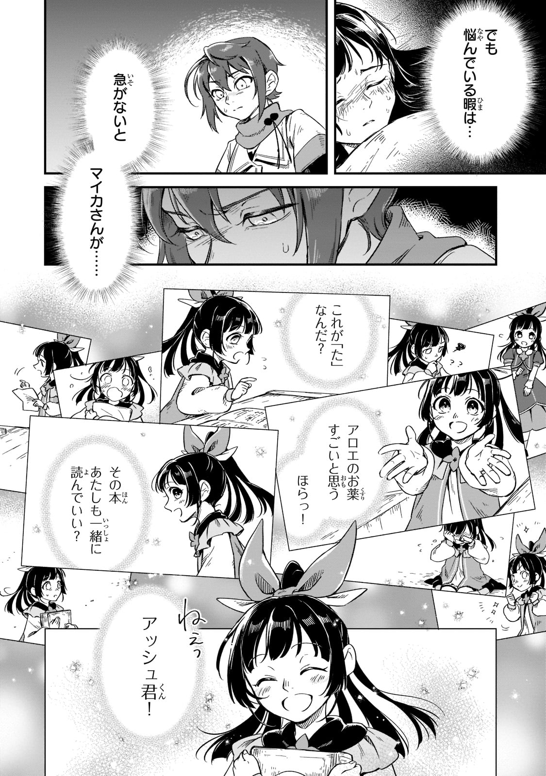 FUSHI NO KAMI: REBUILDING CIVILIZATION STARTS WITH A VILLAGE (MANGA) - raw - Chapter 12 - https://jpdd.ccdd.to/JPDD/fushinokamirebuildingcivilizationstartswithavillagemanga/193316/1kxwr0dcs4r.jpg