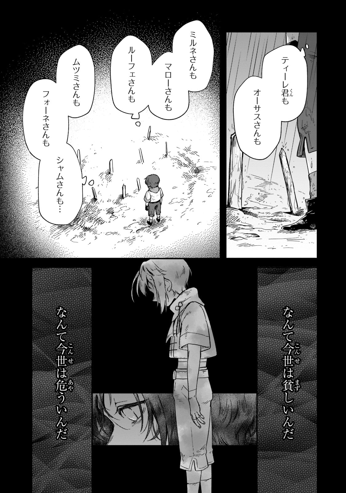 FUSHI NO KAMI: REBUILDING CIVILIZATION STARTS WITH A VILLAGE (MANGA) - raw - Chapter 12 - https://jpdd.ccdd.to/JPDD/fushinokamirebuildingcivilizationstartswithavillagemanga/193316/5cfv3f44poo.jpg