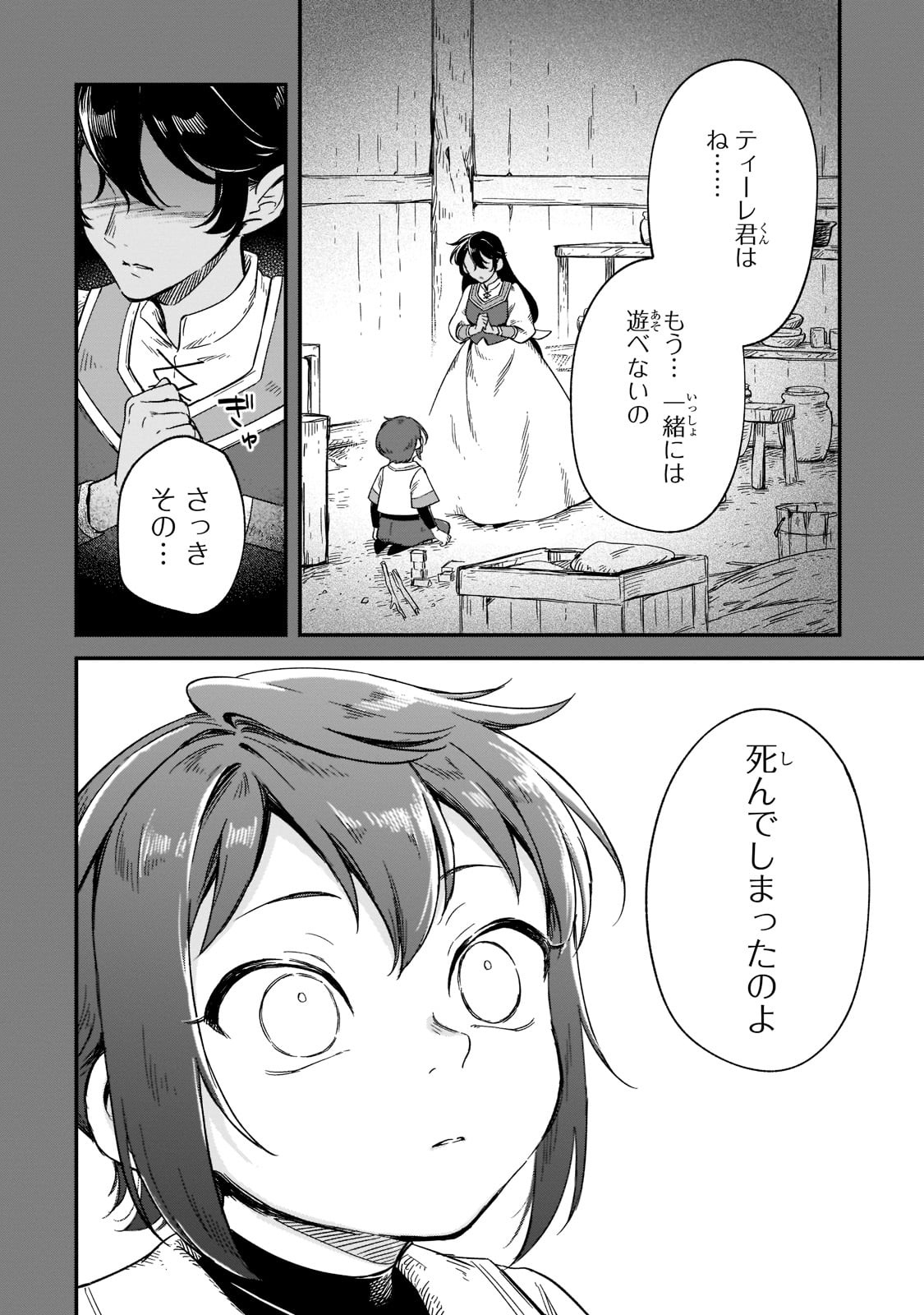 FUSHI NO KAMI: REBUILDING CIVILIZATION STARTS WITH A VILLAGE (MANGA) - raw - Chapter 12 - https://jpdd.ccdd.to/JPDD/fushinokamirebuildingcivilizationstartswithavillagemanga/193316/5kce1pncn2b.jpg