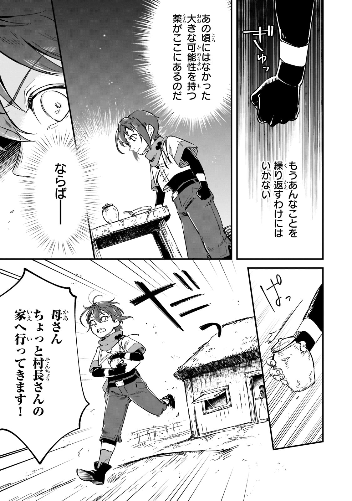 FUSHI NO KAMI: REBUILDING CIVILIZATION STARTS WITH A VILLAGE (MANGA) - raw - Chapter 12 - https://jpdd.ccdd.to/JPDD/fushinokamirebuildingcivilizationstartswithavillagemanga/193316/b0be2vkxeul.jpg