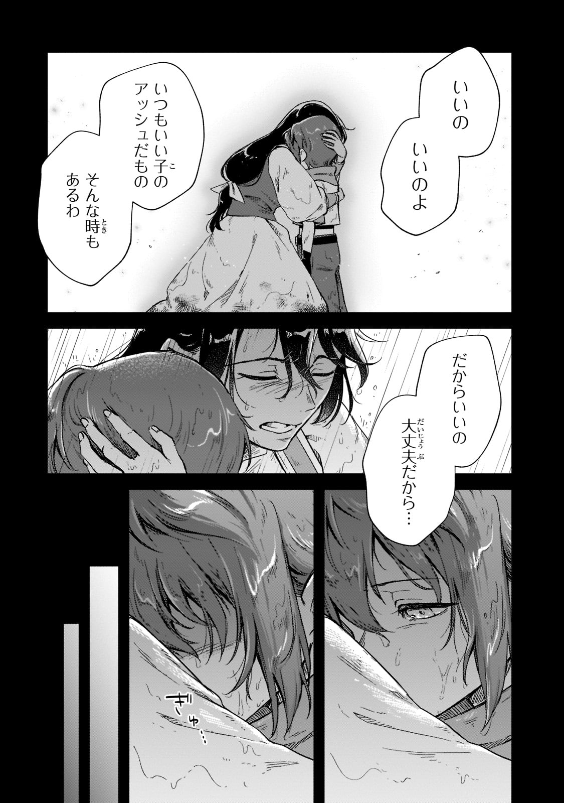 FUSHI NO KAMI: REBUILDING CIVILIZATION STARTS WITH A VILLAGE (MANGA) - raw - Chapter 12 - https://jpdd.ccdd.to/JPDD/fushinokamirebuildingcivilizationstartswithavillagemanga/193316/bfvrm0as3cs.jpg