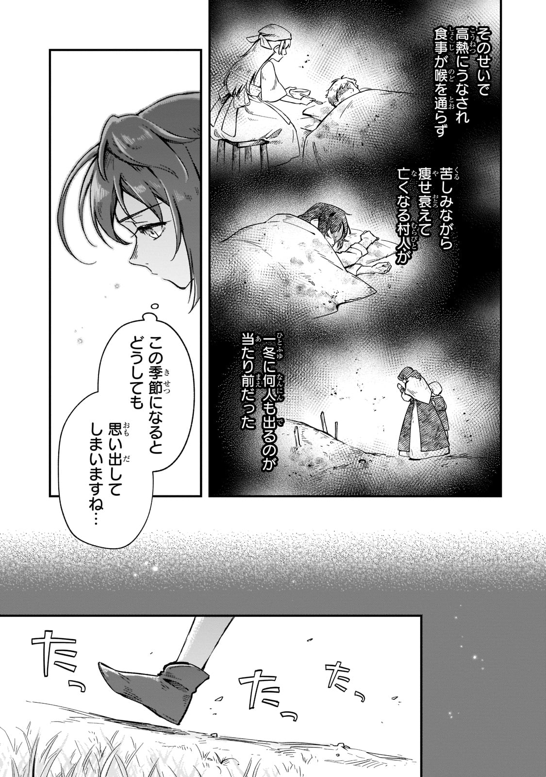 FUSHI NO KAMI: REBUILDING CIVILIZATION STARTS WITH A VILLAGE (MANGA) - raw - Chapter 12 - https://jpdd.ccdd.to/JPDD/fushinokamirebuildingcivilizationstartswithavillagemanga/193316/bhcd3eito0h.jpg