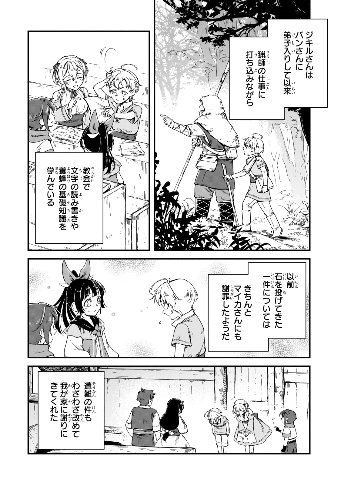 FUSHI NO KAMI: REBUILDING CIVILIZATION STARTS WITH A VILLAGE (MANGA) - raw - Chapter 12 - https://jpdd.ccdd.to/JPDD/fushinokamirebuildingcivilizationstartswithavillagemanga/193316/bvonml5hrf5.jpg