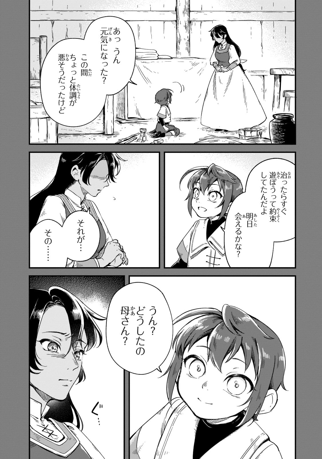 FUSHI NO KAMI: REBUILDING CIVILIZATION STARTS WITH A VILLAGE (MANGA) - raw - Chapter 12 - https://jpdd.ccdd.to/JPDD/fushinokamirebuildingcivilizationstartswithavillagemanga/193316/dcoixu2ywc1.jpg