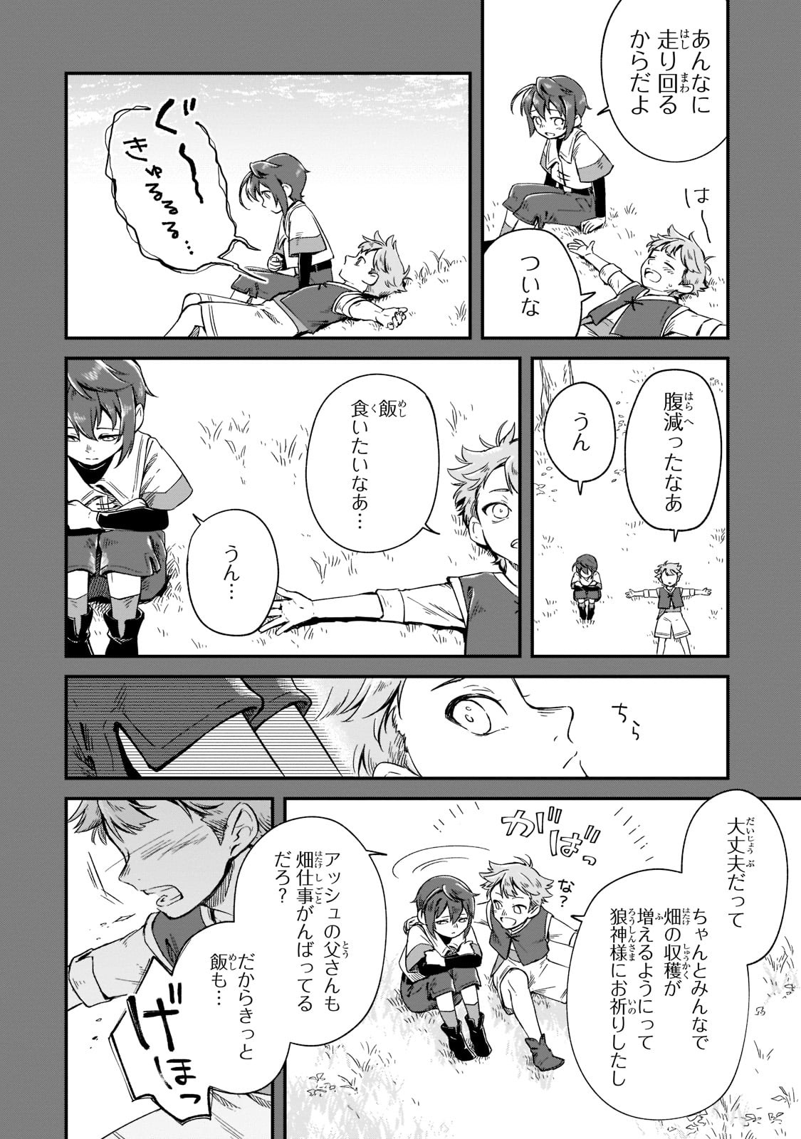 FUSHI NO KAMI: REBUILDING CIVILIZATION STARTS WITH A VILLAGE (MANGA) - raw - Chapter 12 - https://jpdd.ccdd.to/JPDD/fushinokamirebuildingcivilizationstartswithavillagemanga/193316/i20ixm4ptnn.jpg