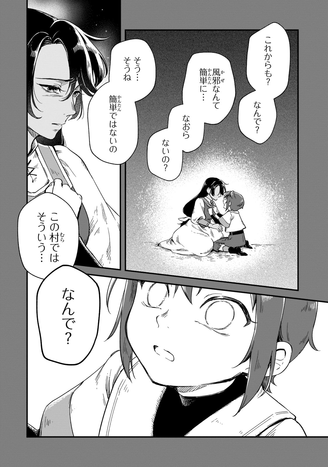FUSHI NO KAMI: REBUILDING CIVILIZATION STARTS WITH A VILLAGE (MANGA) - raw - Chapter 12 - https://jpdd.ccdd.to/JPDD/fushinokamirebuildingcivilizationstartswithavillagemanga/193316/iqq2mxx2uoq.jpg