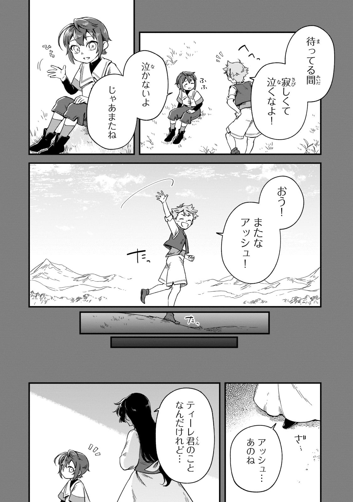 FUSHI NO KAMI: REBUILDING CIVILIZATION STARTS WITH A VILLAGE (MANGA) - raw - Chapter 12 - https://jpdd.ccdd.to/JPDD/fushinokamirebuildingcivilizationstartswithavillagemanga/193316/lud1q13yruc.jpg