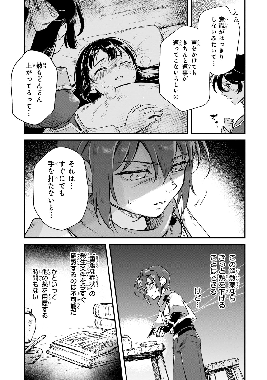 FUSHI NO KAMI: REBUILDING CIVILIZATION STARTS WITH A VILLAGE (MANGA) - raw - Chapter 12 - https://jpdd.ccdd.to/JPDD/fushinokamirebuildingcivilizationstartswithavillagemanga/193316/n2soibd42ac.jpg
