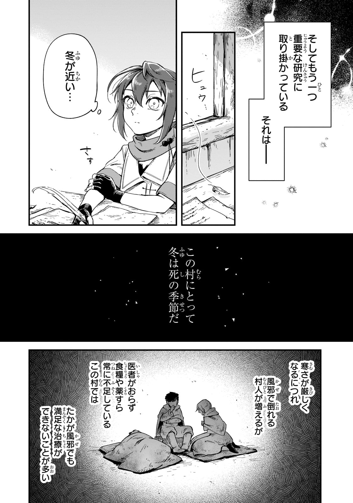 FUSHI NO KAMI: REBUILDING CIVILIZATION STARTS WITH A VILLAGE (MANGA) - raw - Chapter 12 - https://jpdd.ccdd.to/JPDD/fushinokamirebuildingcivilizationstartswithavillagemanga/193316/n2tirwp5hoz.jpg
