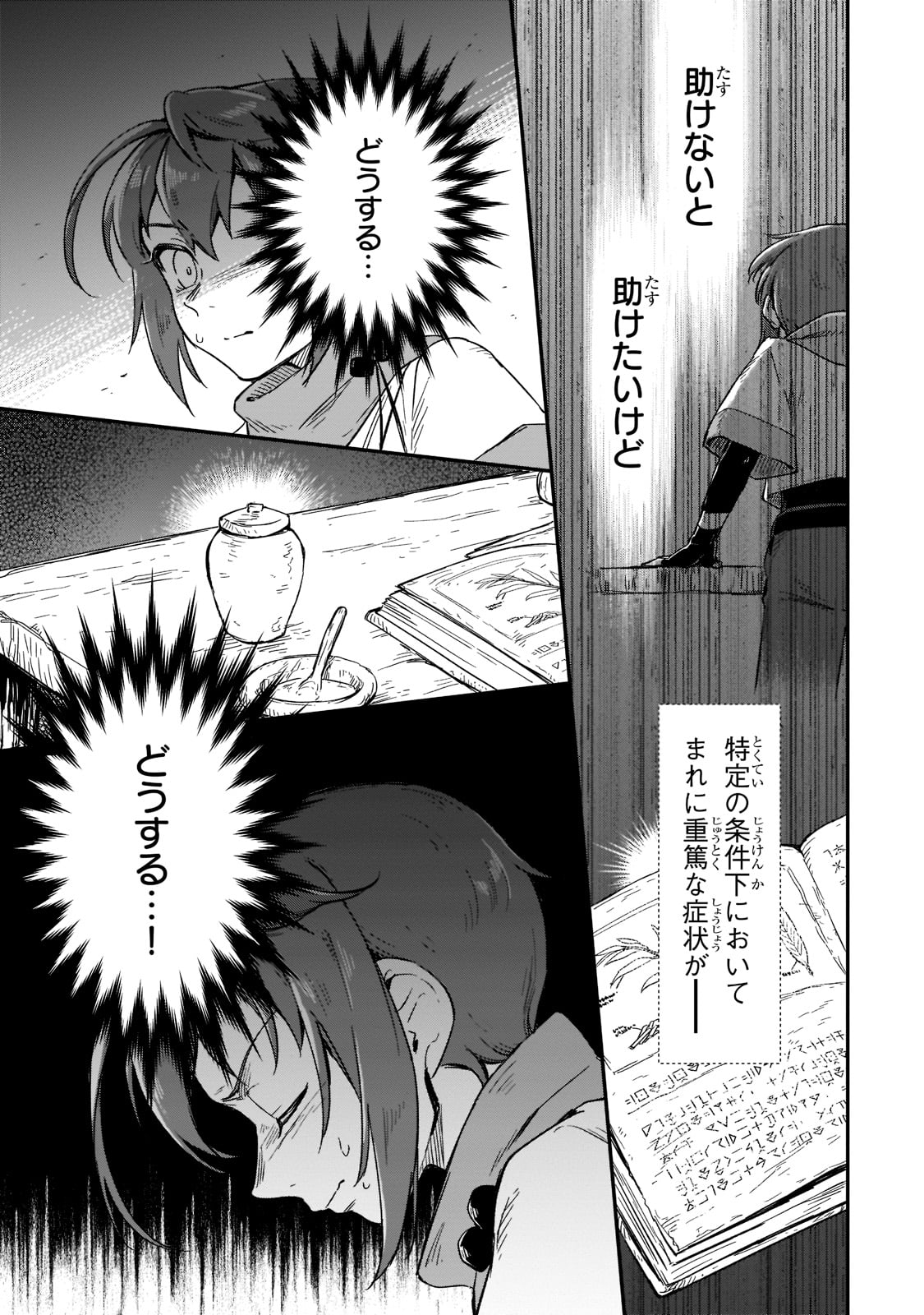 FUSHI NO KAMI: REBUILDING CIVILIZATION STARTS WITH A VILLAGE (MANGA) - raw - Chapter 12 - https://jpdd.ccdd.to/JPDD/fushinokamirebuildingcivilizationstartswithavillagemanga/193316/ov0j2fnsqjp.jpg