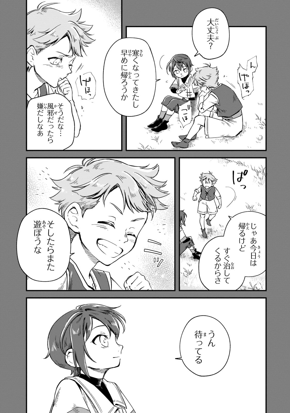 FUSHI NO KAMI: REBUILDING CIVILIZATION STARTS WITH A VILLAGE (MANGA) - raw - Chapter 12 - https://jpdd.ccdd.to/JPDD/fushinokamirebuildingcivilizationstartswithavillagemanga/193316/rvaaalfpuxp.jpg