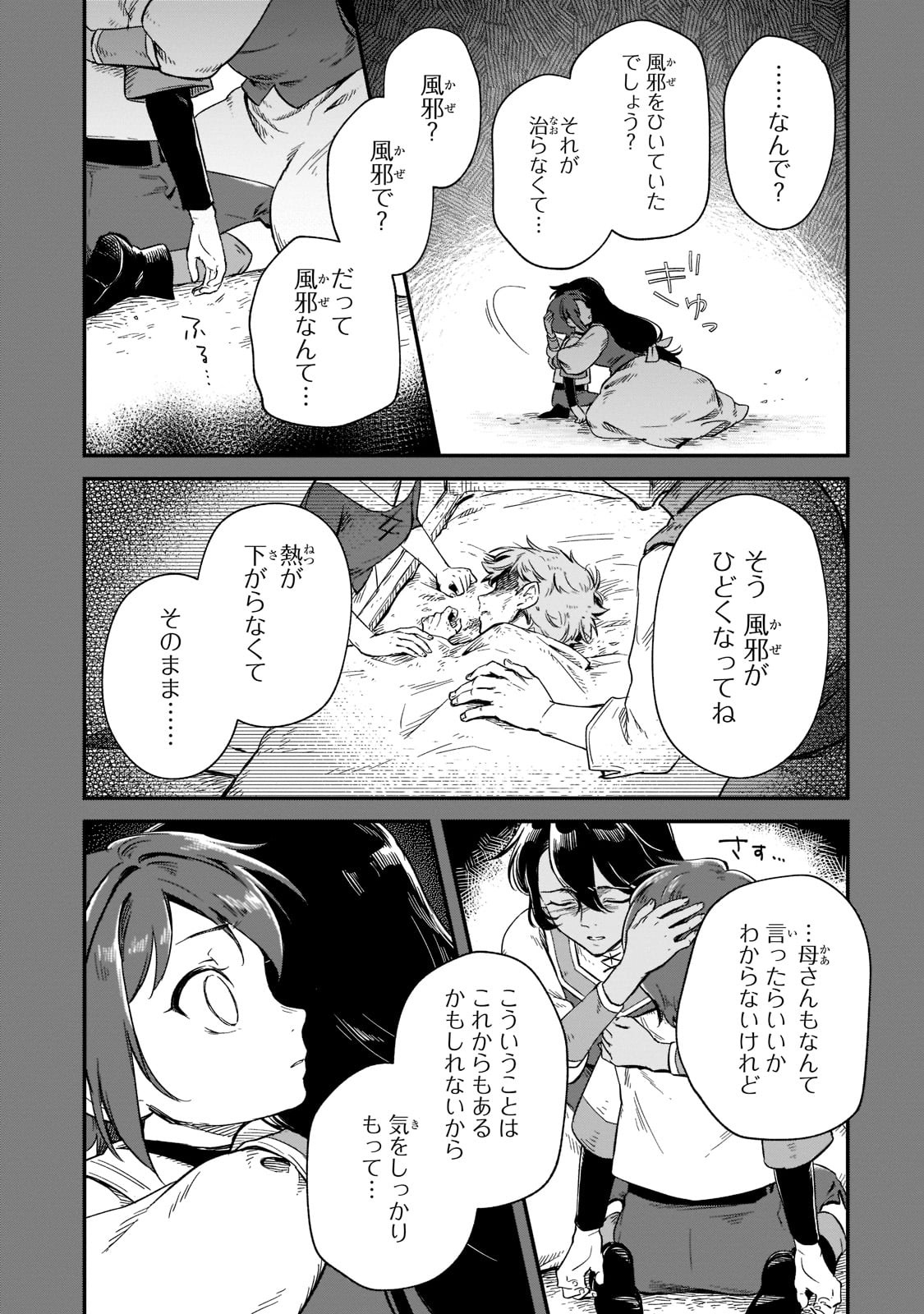FUSHI NO KAMI: REBUILDING CIVILIZATION STARTS WITH A VILLAGE (MANGA) - raw - Chapter 12 - https://jpdd.ccdd.to/JPDD/fushinokamirebuildingcivilizationstartswithavillagemanga/193316/tvnpafbhicz.jpg
