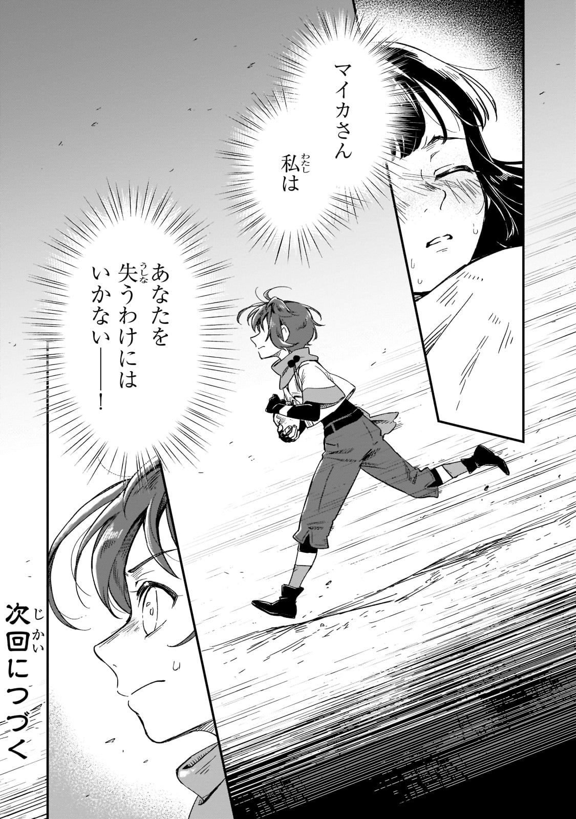 FUSHI NO KAMI: REBUILDING CIVILIZATION STARTS WITH A VILLAGE (MANGA) - raw - Chapter 12 - https://jpdd.ccdd.to/JPDD/fushinokamirebuildingcivilizationstartswithavillagemanga/193316/ty32qnvqzap.jpg