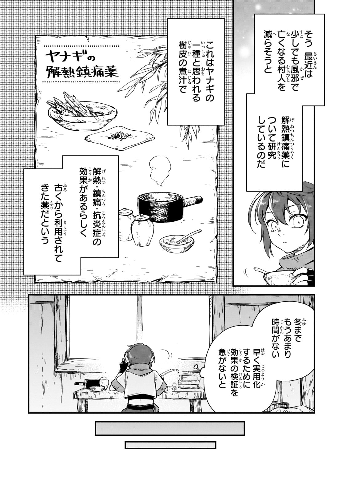 FUSHI NO KAMI: REBUILDING CIVILIZATION STARTS WITH A VILLAGE (MANGA) - raw - Chapter 12 - https://jpdd.ccdd.to/JPDD/fushinokamirebuildingcivilizationstartswithavillagemanga/193316/uhlkupihftv.jpg