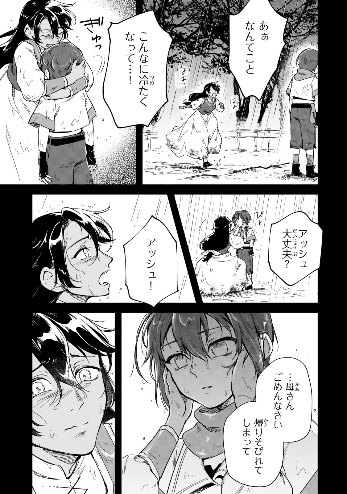 FUSHI NO KAMI: REBUILDING CIVILIZATION STARTS WITH A VILLAGE (MANGA) - raw - Chapter 12 - https://jpdd.ccdd.to/JPDD/fushinokamirebuildingcivilizationstartswithavillagemanga/193316/ui4iwogvhxr.jpg