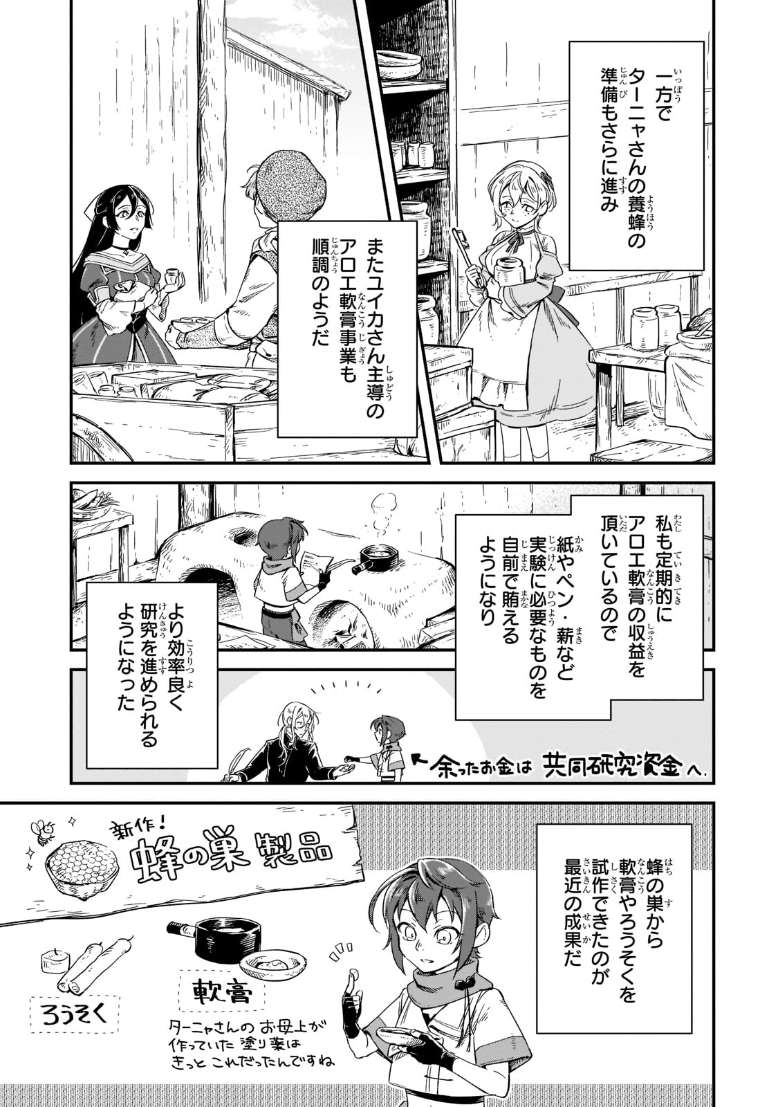 FUSHI NO KAMI: REBUILDING CIVILIZATION STARTS WITH A VILLAGE (MANGA) - raw - Chapter 12 - https://jpdd.ccdd.to/JPDD/fushinokamirebuildingcivilizationstartswithavillagemanga/193316/vge1ib5gymg.jpg