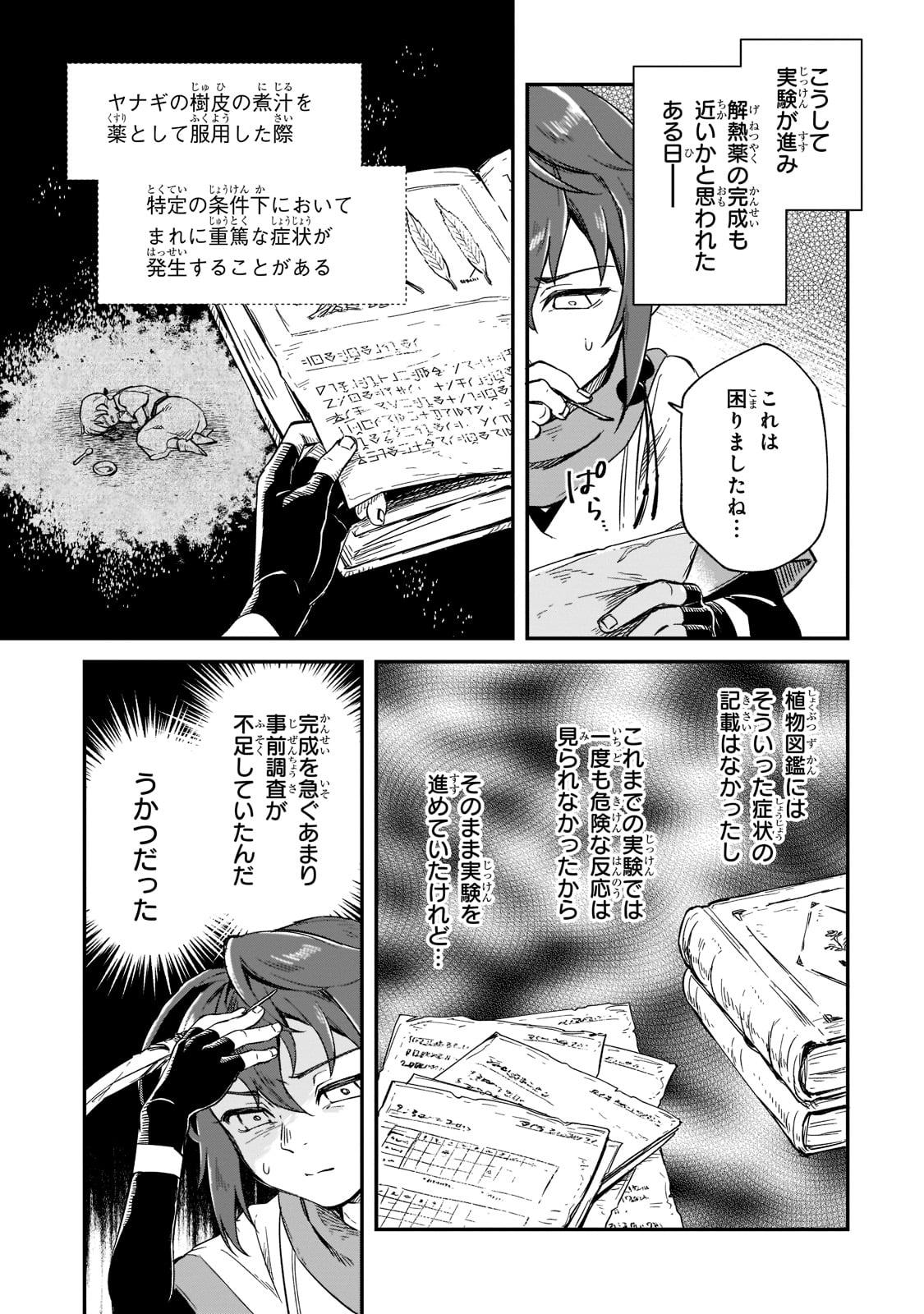 FUSHI NO KAMI: REBUILDING CIVILIZATION STARTS WITH A VILLAGE (MANGA) - raw - Chapter 12 - https://jpdd.ccdd.to/JPDD/fushinokamirebuildingcivilizationstartswithavillagemanga/193316/x53ug5jn3n3.jpg