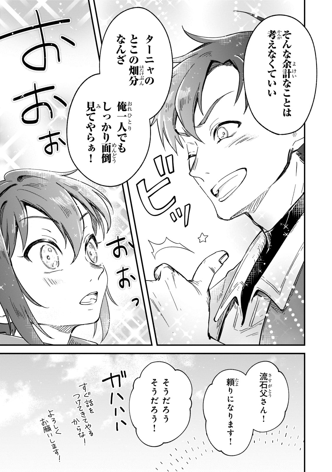 FUSHI NO KAMI: REBUILDING CIVILIZATION STARTS WITH A VILLAGE (MANGA) - raw - Chapter 14 - https://jpdd.ccdd.to/JPDD/fushinokamirebuildingcivilizationstartswithavillagemanga/199504/1ot3ieo0siu.jpg
