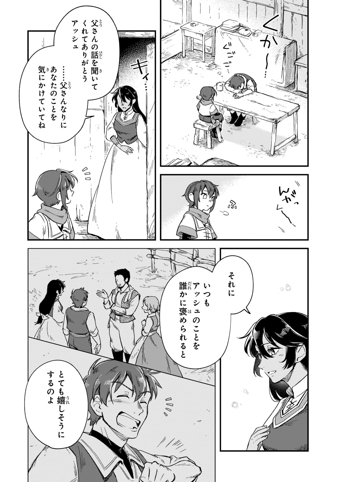 FUSHI NO KAMI: REBUILDING CIVILIZATION STARTS WITH A VILLAGE (MANGA) - raw - Chapter 14 - https://jpdd.ccdd.to/JPDD/fushinokamirebuildingcivilizationstartswithavillagemanga/199504/2zwjv1sifx2.jpg