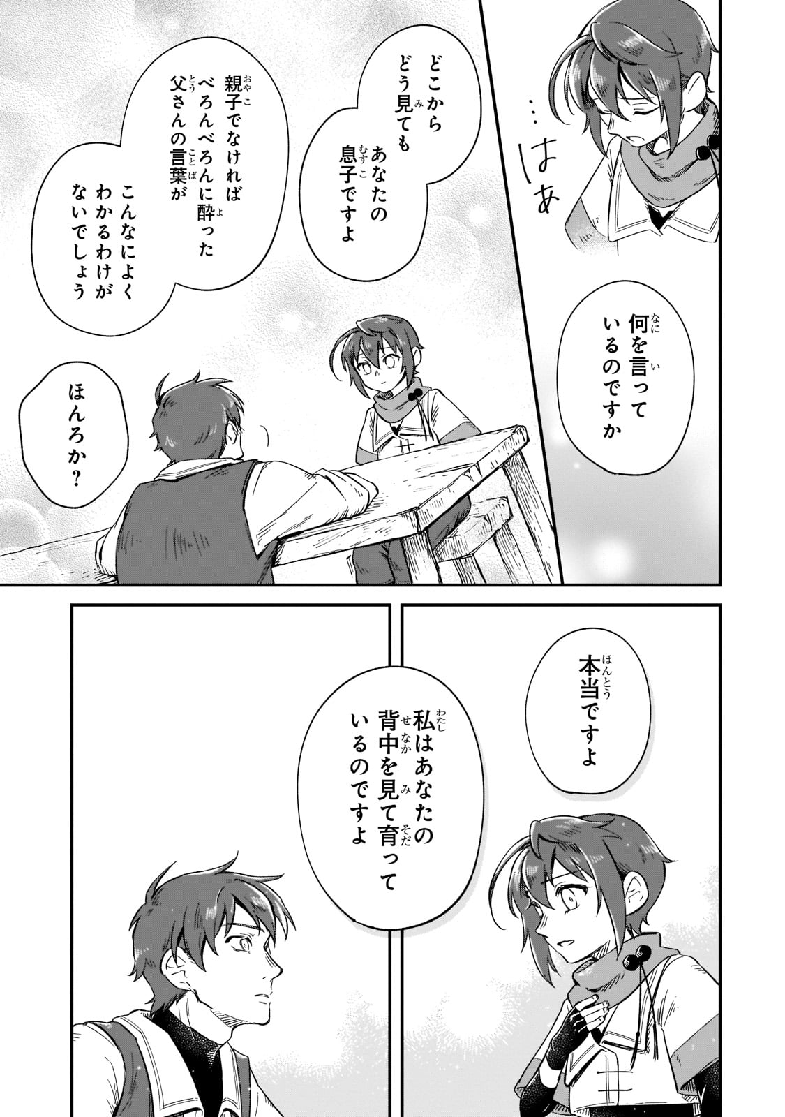 FUSHI NO KAMI: REBUILDING CIVILIZATION STARTS WITH A VILLAGE (MANGA) - raw - Chapter 14 - https://jpdd.ccdd.to/JPDD/fushinokamirebuildingcivilizationstartswithavillagemanga/199504/ajggckil4bo.jpg