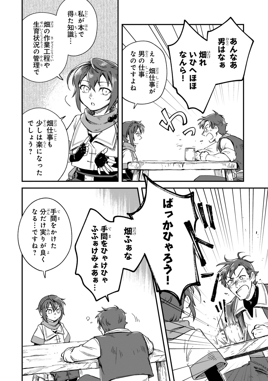 FUSHI NO KAMI: REBUILDING CIVILIZATION STARTS WITH A VILLAGE (MANGA) - raw - Chapter 14 - https://jpdd.ccdd.to/JPDD/fushinokamirebuildingcivilizationstartswithavillagemanga/199504/bnhf3hi0lm2.jpg