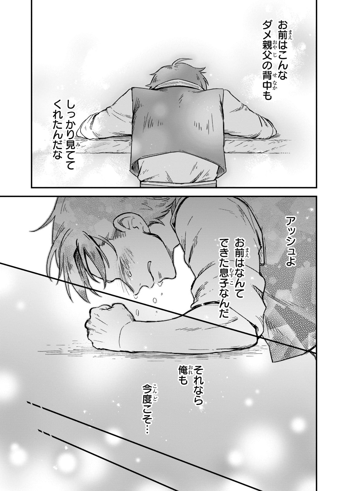 FUSHI NO KAMI: REBUILDING CIVILIZATION STARTS WITH A VILLAGE (MANGA) - raw - Chapter 14 - https://jpdd.ccdd.to/JPDD/fushinokamirebuildingcivilizationstartswithavillagemanga/199504/d3slv0mtcl0.jpg