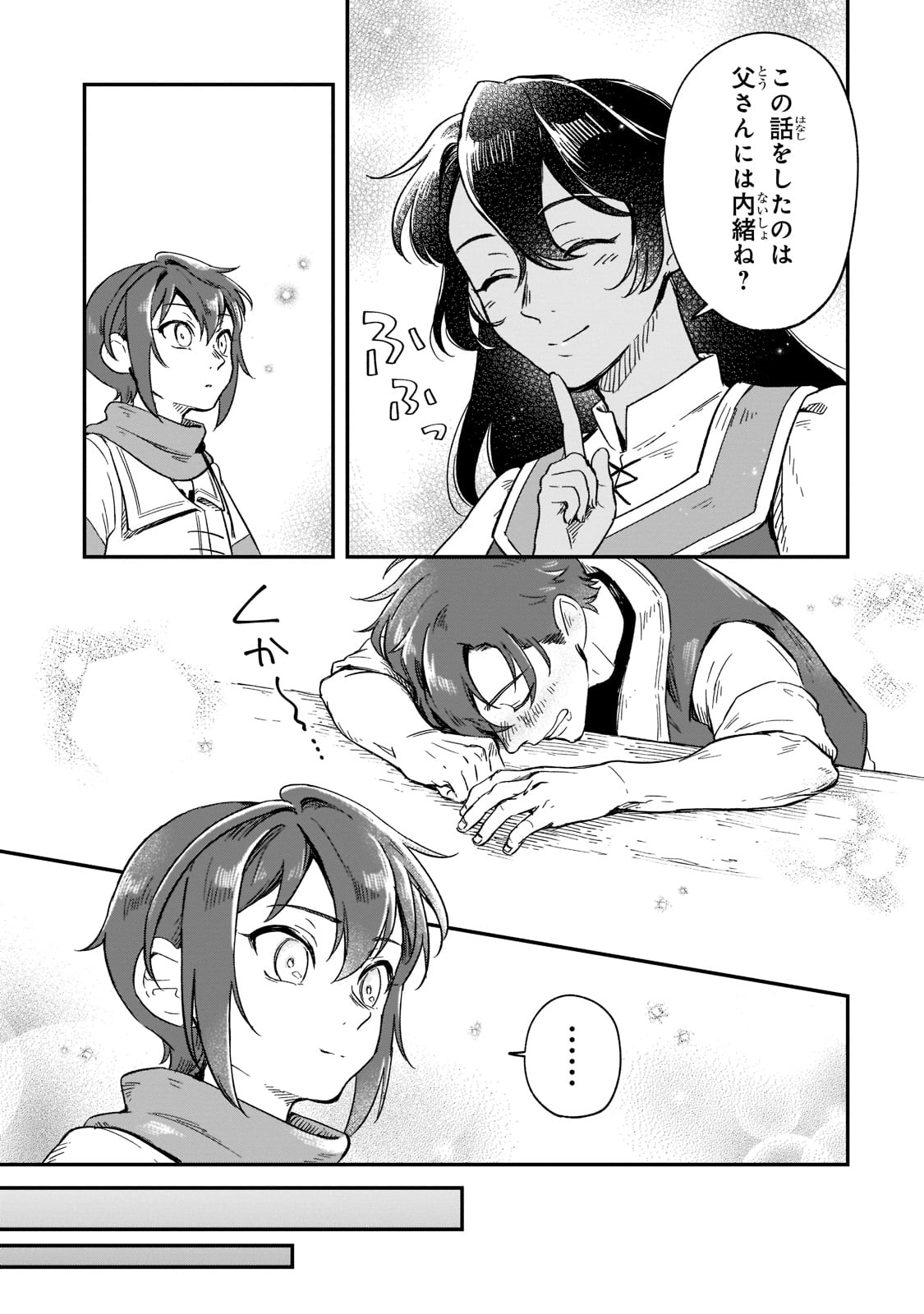 FUSHI NO KAMI: REBUILDING CIVILIZATION STARTS WITH A VILLAGE (MANGA) - raw - Chapter 14 - https://jpdd.ccdd.to/JPDD/fushinokamirebuildingcivilizationstartswithavillagemanga/199504/fzcq1lodjdk.jpg