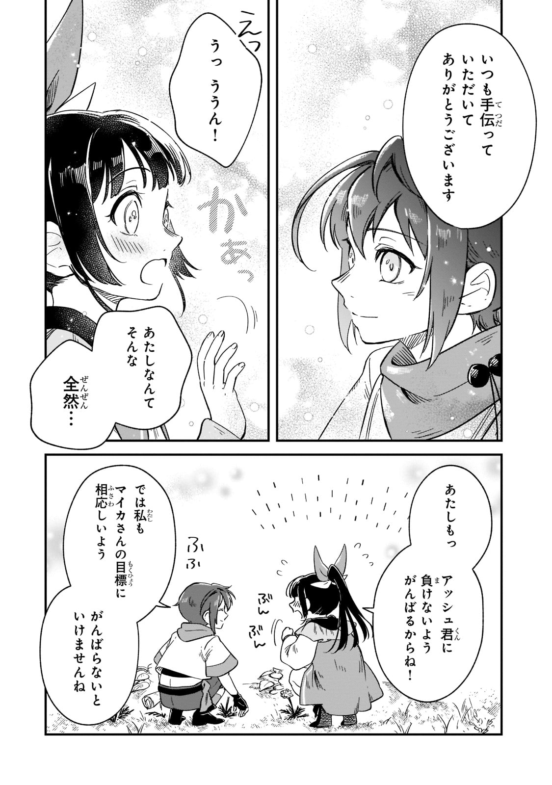FUSHI NO KAMI: REBUILDING CIVILIZATION STARTS WITH A VILLAGE (MANGA) - raw - Chapter 14 - https://jpdd.ccdd.to/JPDD/fushinokamirebuildingcivilizationstartswithavillagemanga/199504/iij02axark1.jpg