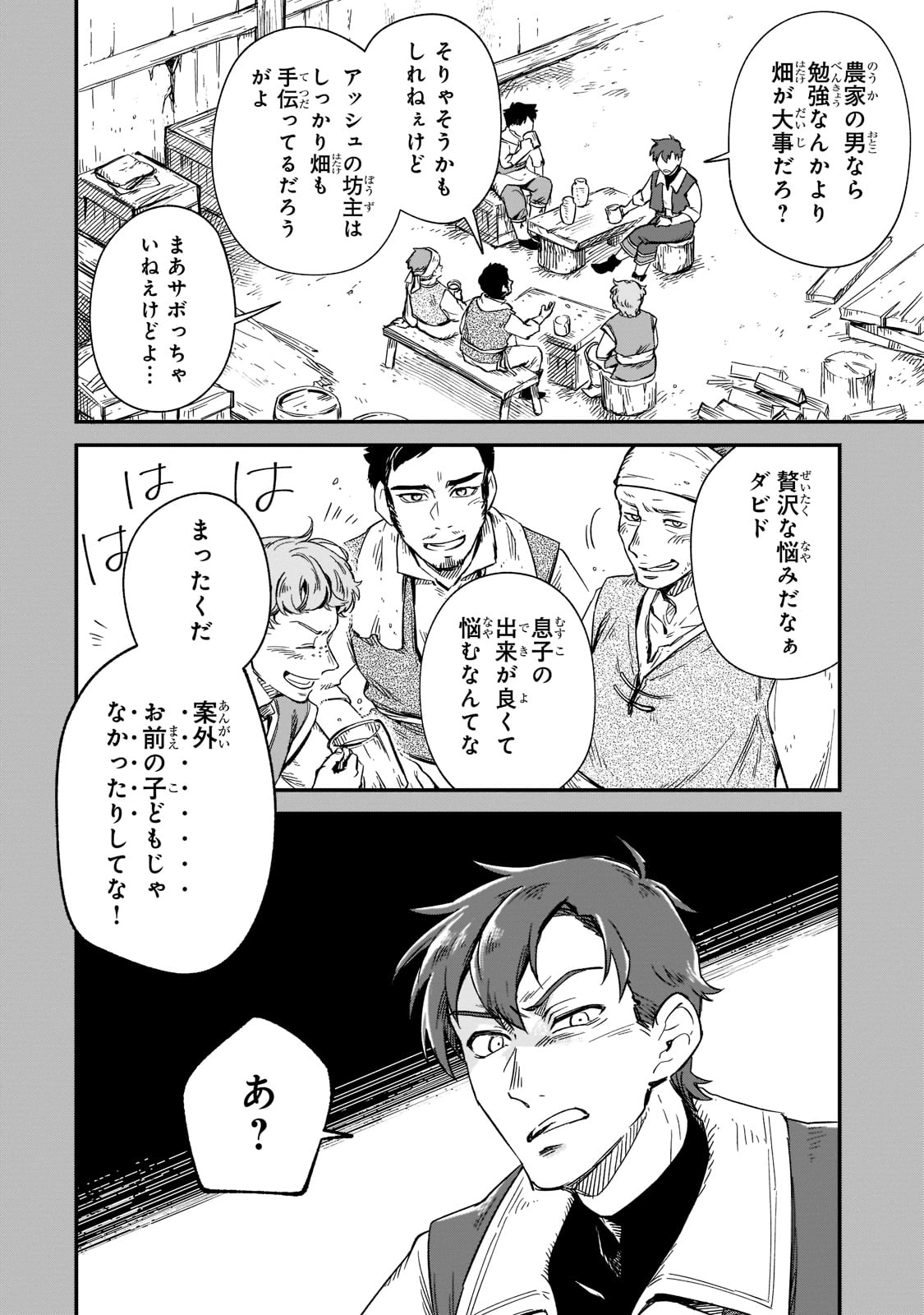 FUSHI NO KAMI: REBUILDING CIVILIZATION STARTS WITH A VILLAGE (MANGA) - raw - Chapter 14 - https://jpdd.ccdd.to/JPDD/fushinokamirebuildingcivilizationstartswithavillagemanga/199504/iwlwcoabzqs.jpg
