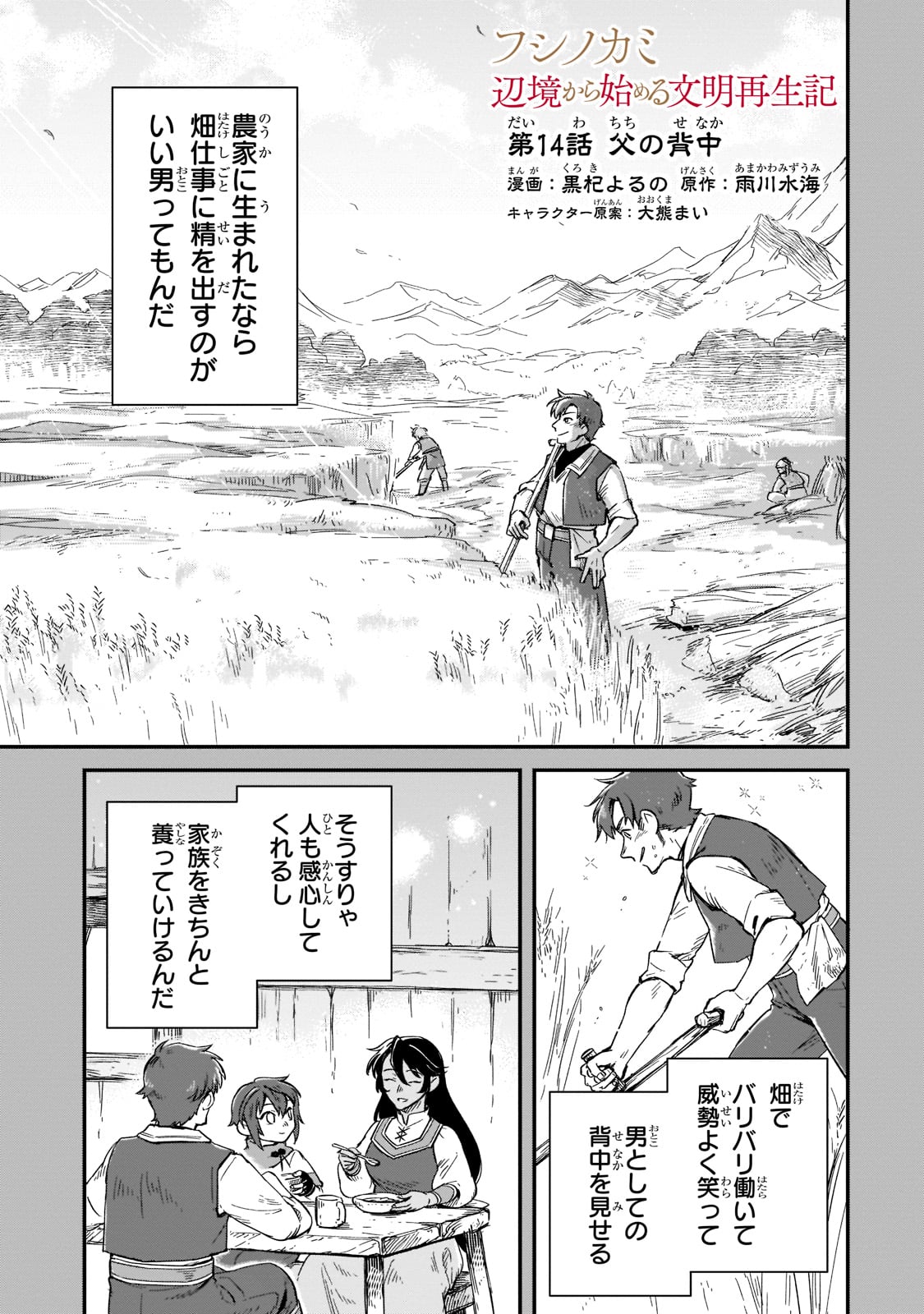 FUSHI NO KAMI: REBUILDING CIVILIZATION STARTS WITH A VILLAGE (MANGA) - raw - Chapter 14 - https://jpdd.ccdd.to/JPDD/fushinokamirebuildingcivilizationstartswithavillagemanga/199504/jh5fpdduh4y.jpg