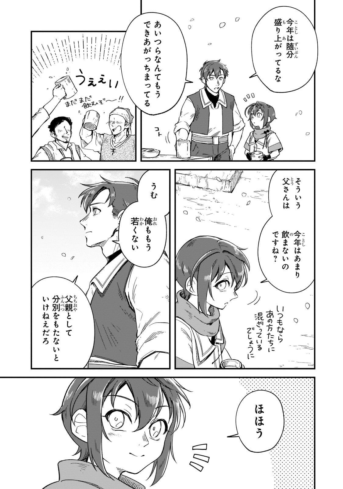 FUSHI NO KAMI: REBUILDING CIVILIZATION STARTS WITH A VILLAGE (MANGA) - raw - Chapter 14 - https://jpdd.ccdd.to/JPDD/fushinokamirebuildingcivilizationstartswithavillagemanga/199504/jhdaorv2hzs.jpg