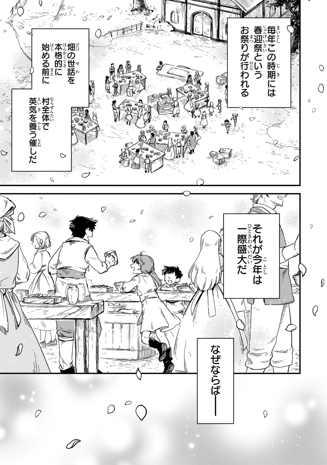FUSHI NO KAMI: REBUILDING CIVILIZATION STARTS WITH A VILLAGE (MANGA) - raw - Chapter 14 - https://jpdd.ccdd.to/JPDD/fushinokamirebuildingcivilizationstartswithavillagemanga/199504/jjkp3lkixre.jpg