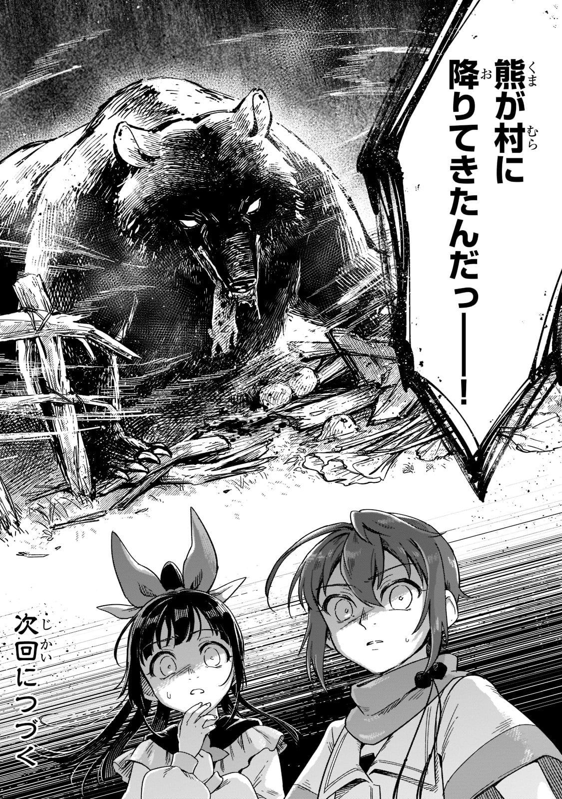 FUSHI NO KAMI: REBUILDING CIVILIZATION STARTS WITH A VILLAGE (MANGA) - raw - Chapter 14 - https://jpdd.ccdd.to/JPDD/fushinokamirebuildingcivilizationstartswithavillagemanga/199504/k1lhjurbnln.jpg