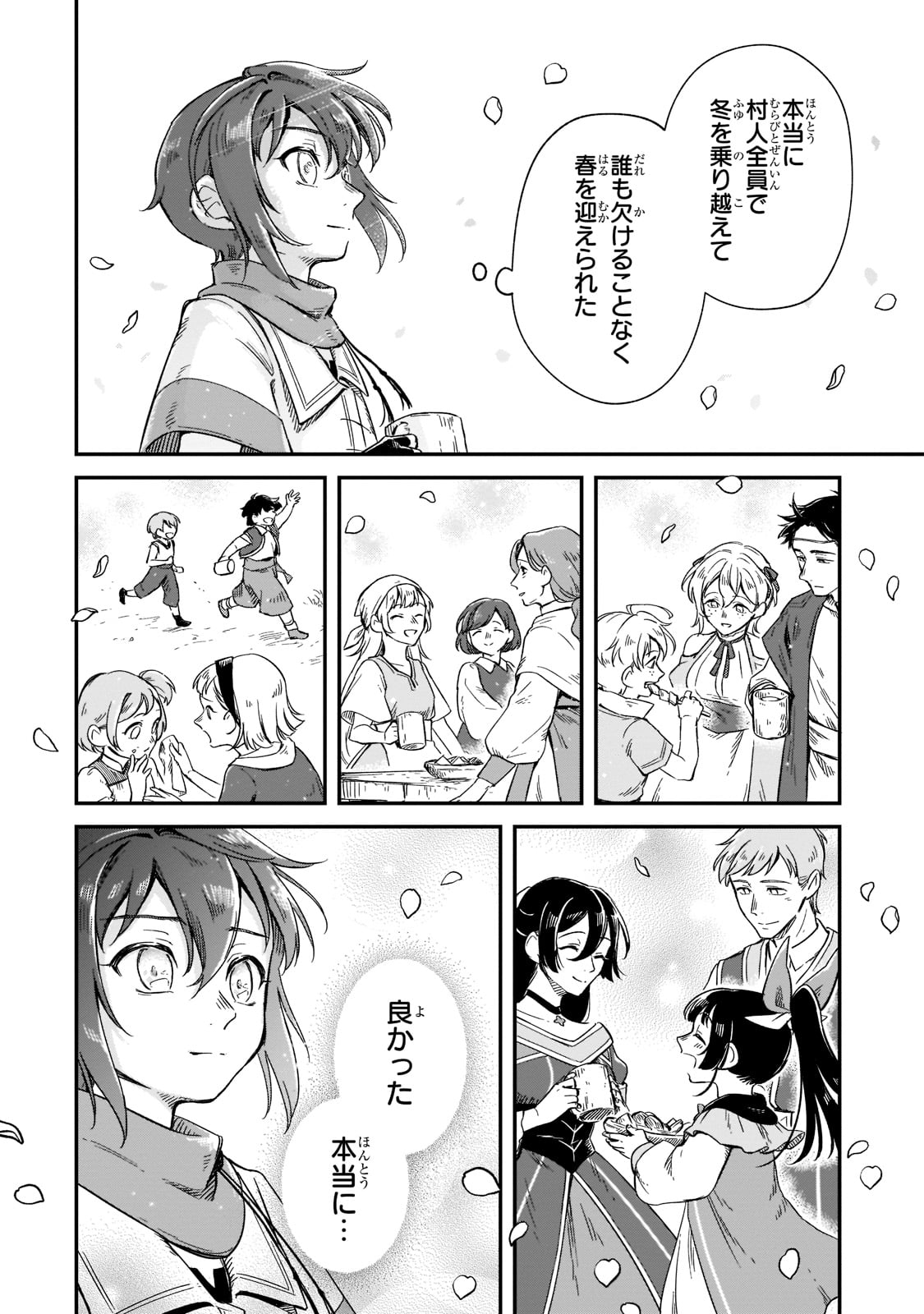 FUSHI NO KAMI: REBUILDING CIVILIZATION STARTS WITH A VILLAGE (MANGA) - raw - Chapter 14 - https://jpdd.ccdd.to/JPDD/fushinokamirebuildingcivilizationstartswithavillagemanga/199504/kgo2yvruznt.jpg
