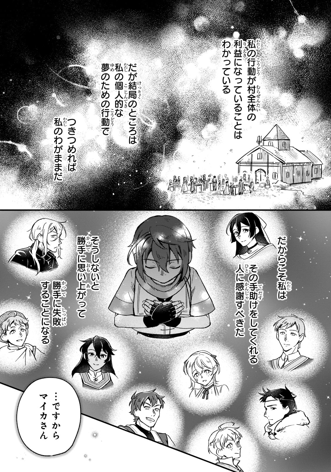 FUSHI NO KAMI: REBUILDING CIVILIZATION STARTS WITH A VILLAGE (MANGA) - raw - Chapter 14 - https://jpdd.ccdd.to/JPDD/fushinokamirebuildingcivilizationstartswithavillagemanga/199504/lufgqquv312.jpg