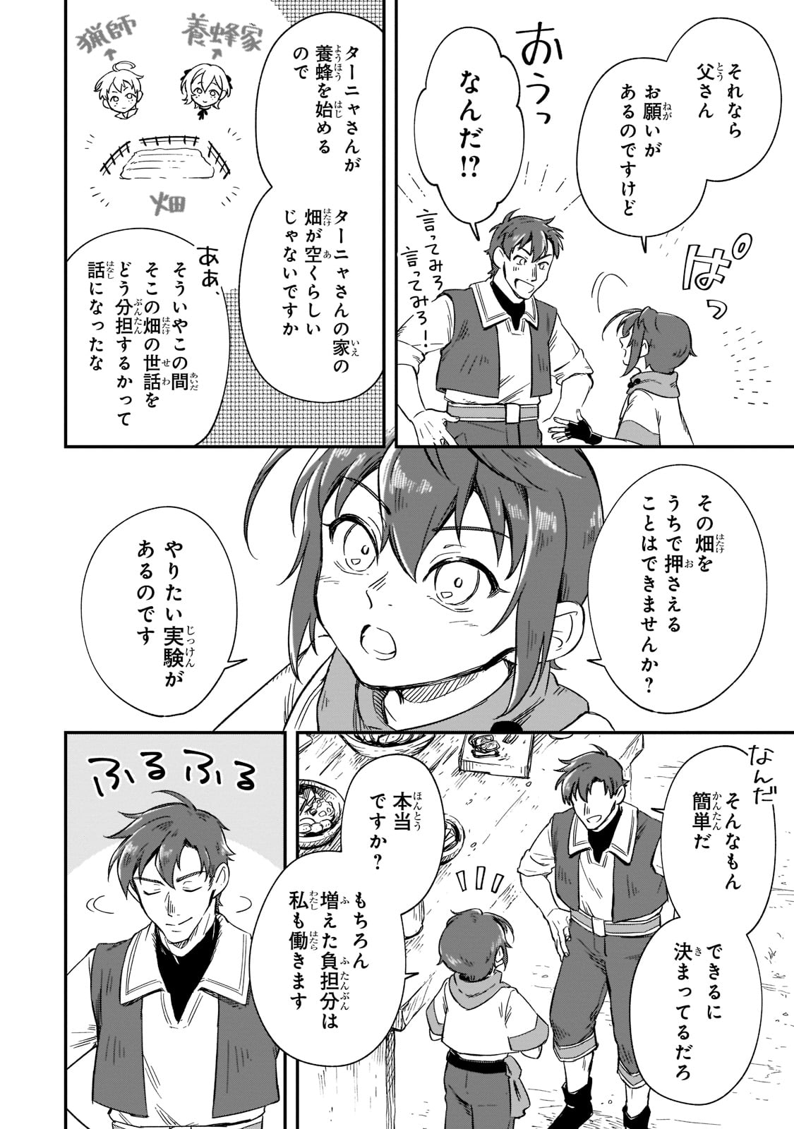 FUSHI NO KAMI: REBUILDING CIVILIZATION STARTS WITH A VILLAGE (MANGA) - raw - Chapter 14 - https://jpdd.ccdd.to/JPDD/fushinokamirebuildingcivilizationstartswithavillagemanga/199504/mjoftn002nn.jpg