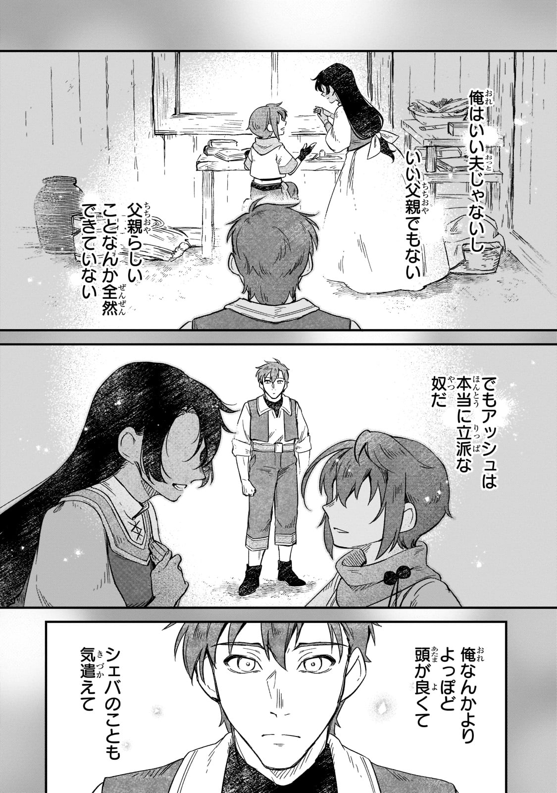 FUSHI NO KAMI: REBUILDING CIVILIZATION STARTS WITH A VILLAGE (MANGA) - raw - Chapter 14 - https://jpdd.ccdd.to/JPDD/fushinokamirebuildingcivilizationstartswithavillagemanga/199504/obs50wdlxgu.jpg