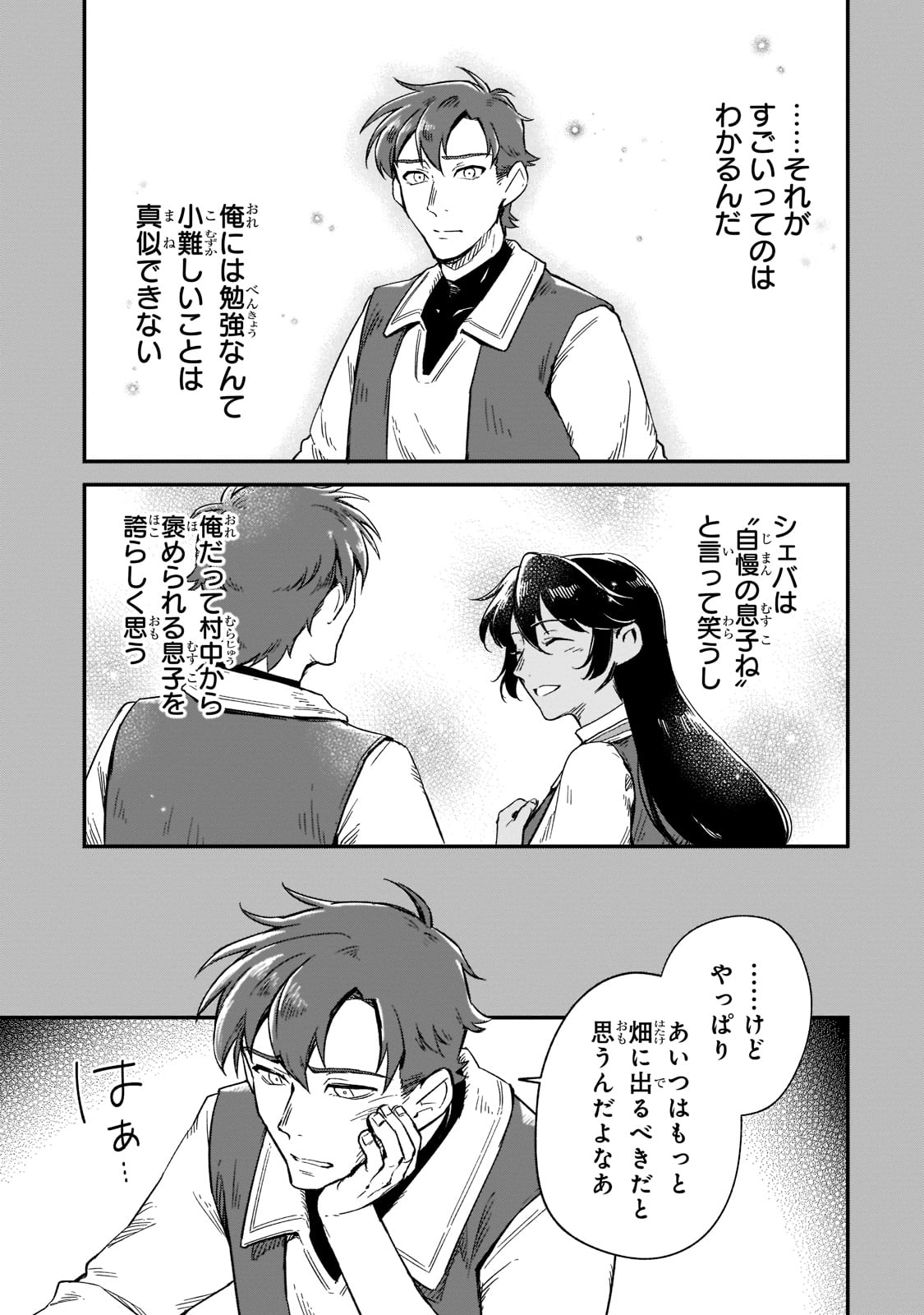 FUSHI NO KAMI: REBUILDING CIVILIZATION STARTS WITH A VILLAGE (MANGA) - raw - Chapter 14 - https://jpdd.ccdd.to/JPDD/fushinokamirebuildingcivilizationstartswithavillagemanga/199504/of5lzz31d2p.jpg
